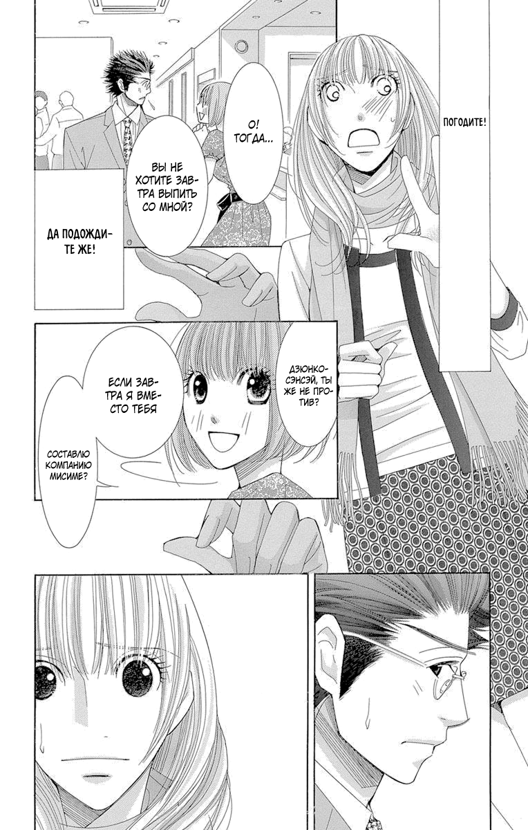 5-ji kara 9-ji made Vol. 1 Ch. 1 第38页