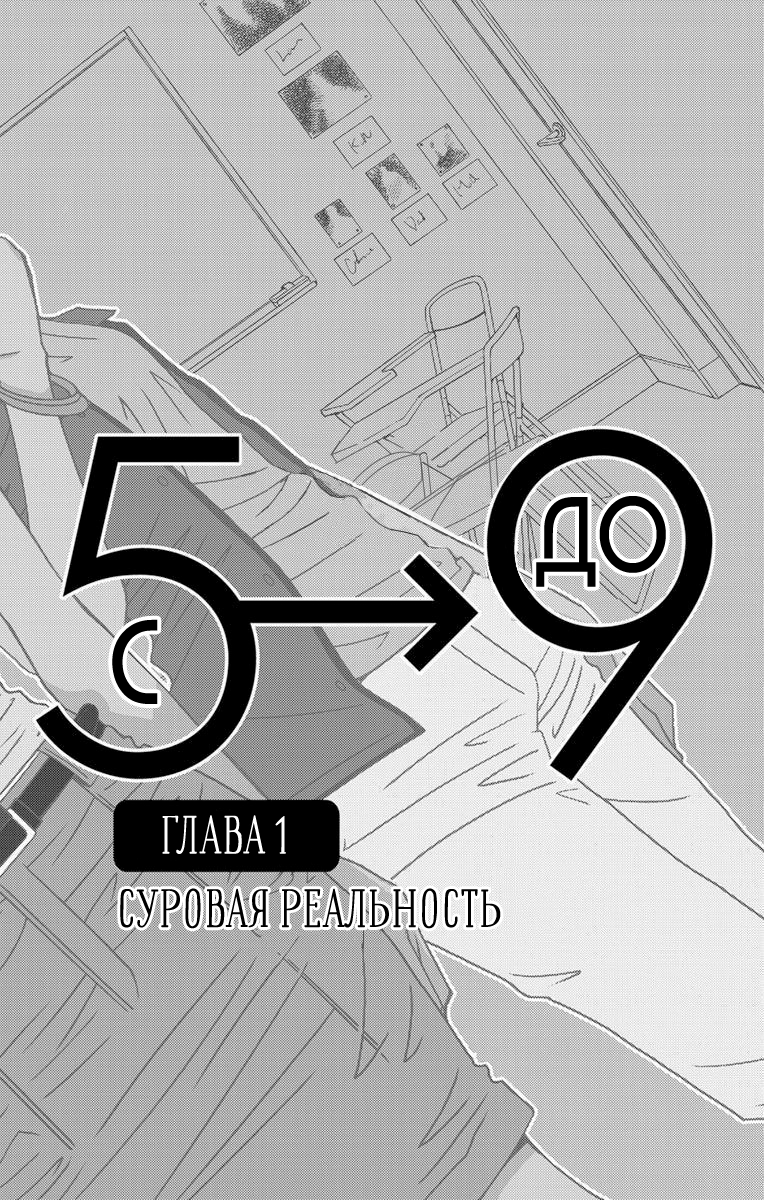5-ji kara 9-ji made Vol. 1 Ch. 1 第5页