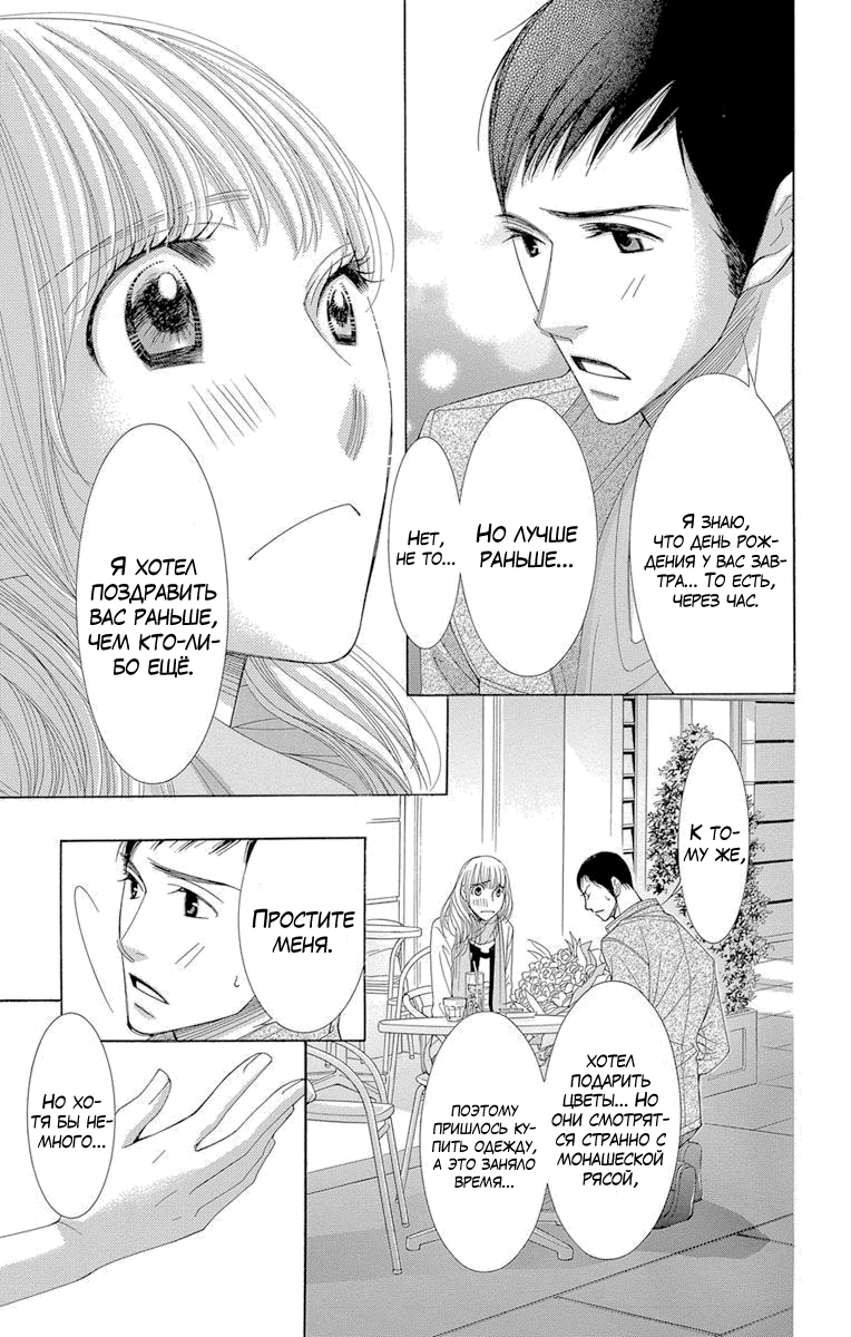 5-ji kara 9-ji made Vol. 1 Ch. 1 第45页