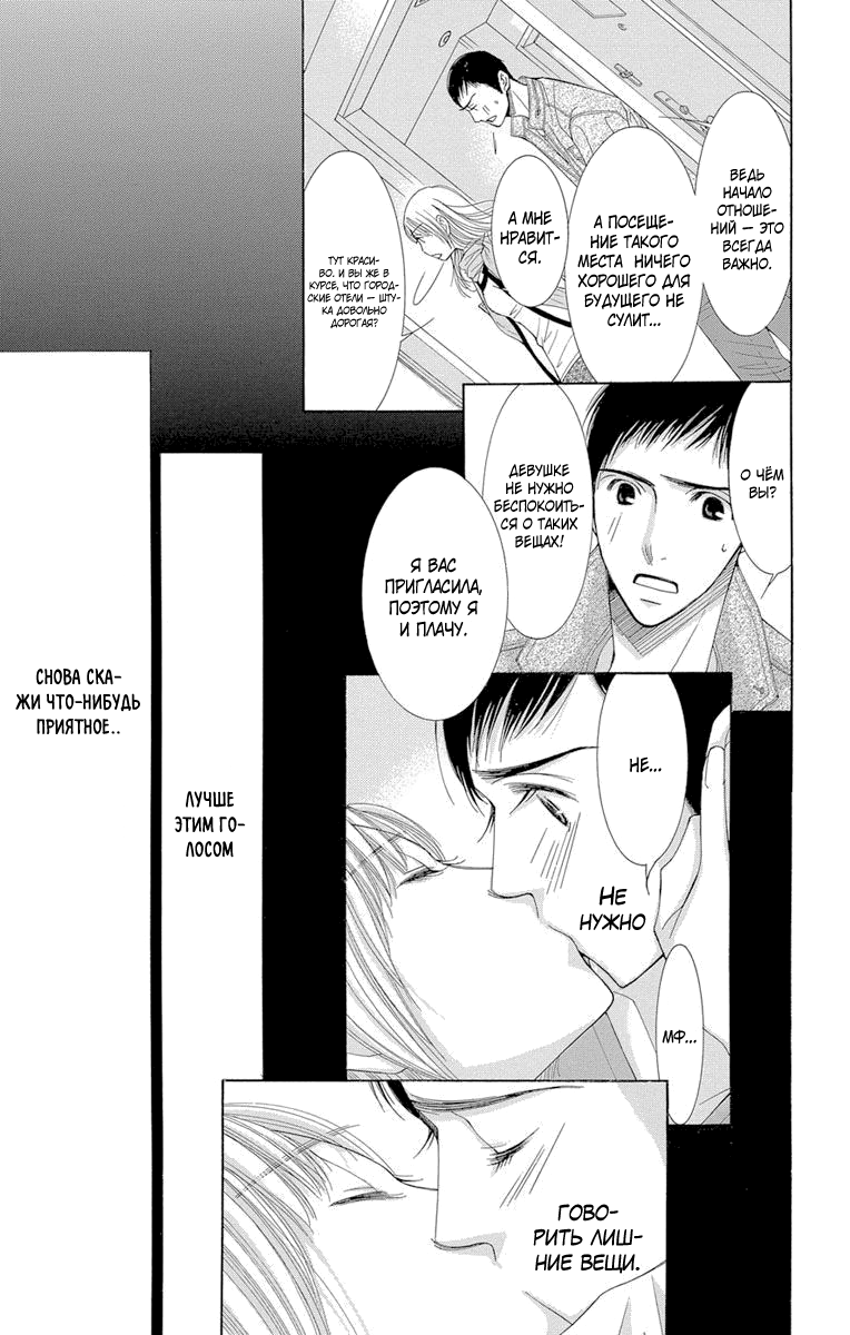 5-ji kara 9-ji made Vol. 1 Ch. 1 第49页