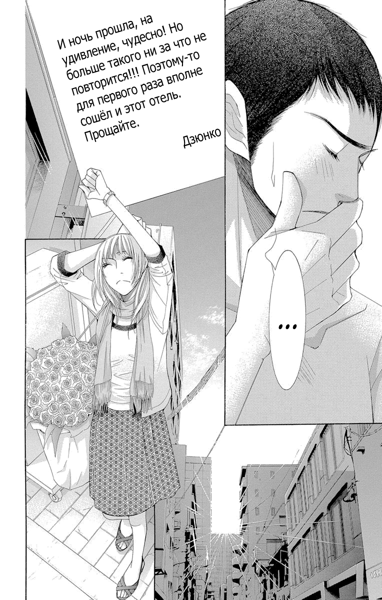 5-ji kara 9-ji made Vol. 1 Ch. 1 第52页