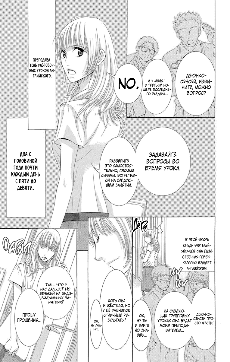 5-ji kara 9-ji made Vol. 1 Ch. 1 第7页