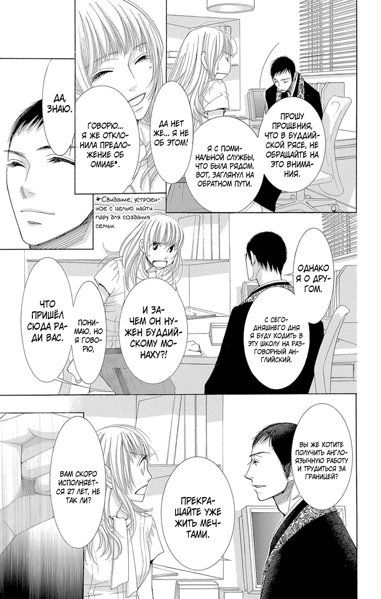 5-ji kara 9-ji made Vol. 1 Ch. 1 第9页
