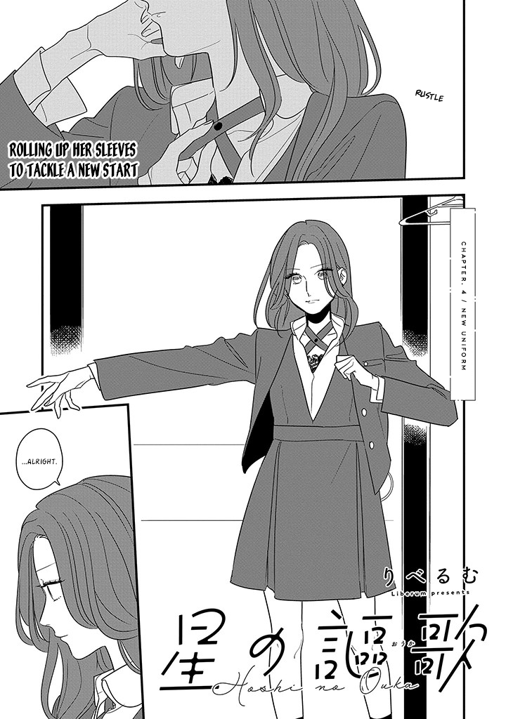 Hoshi no Ouka New Uniform 第1页