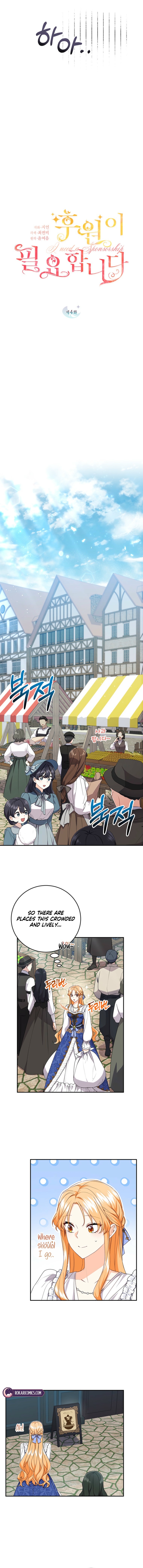 We Need Your Sponsorship Ch. 4 第3页