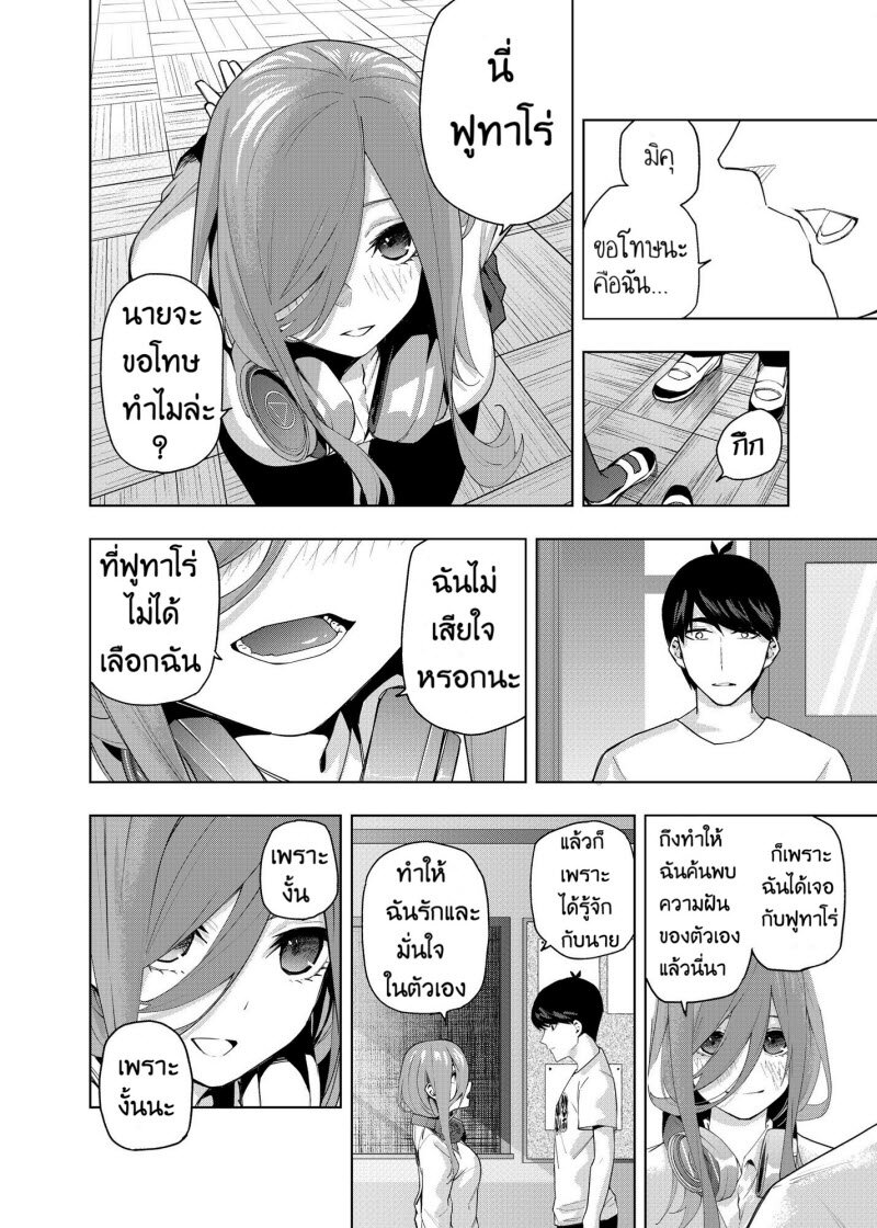 Gotoubun no Hanayome β งานโรงเรียนครั้งสุดท้าย 第17页