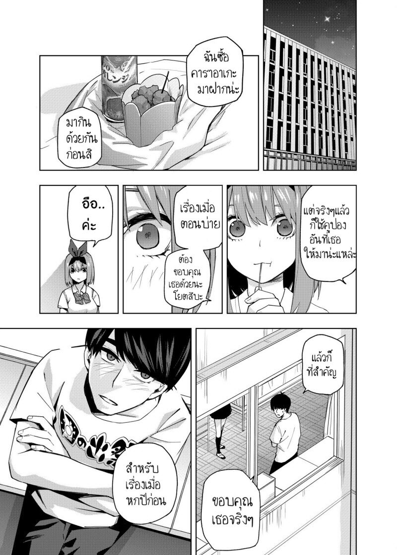 Gotoubun no Hanayome β งานโรงเรียนครั้งสุดท้าย 第6页
