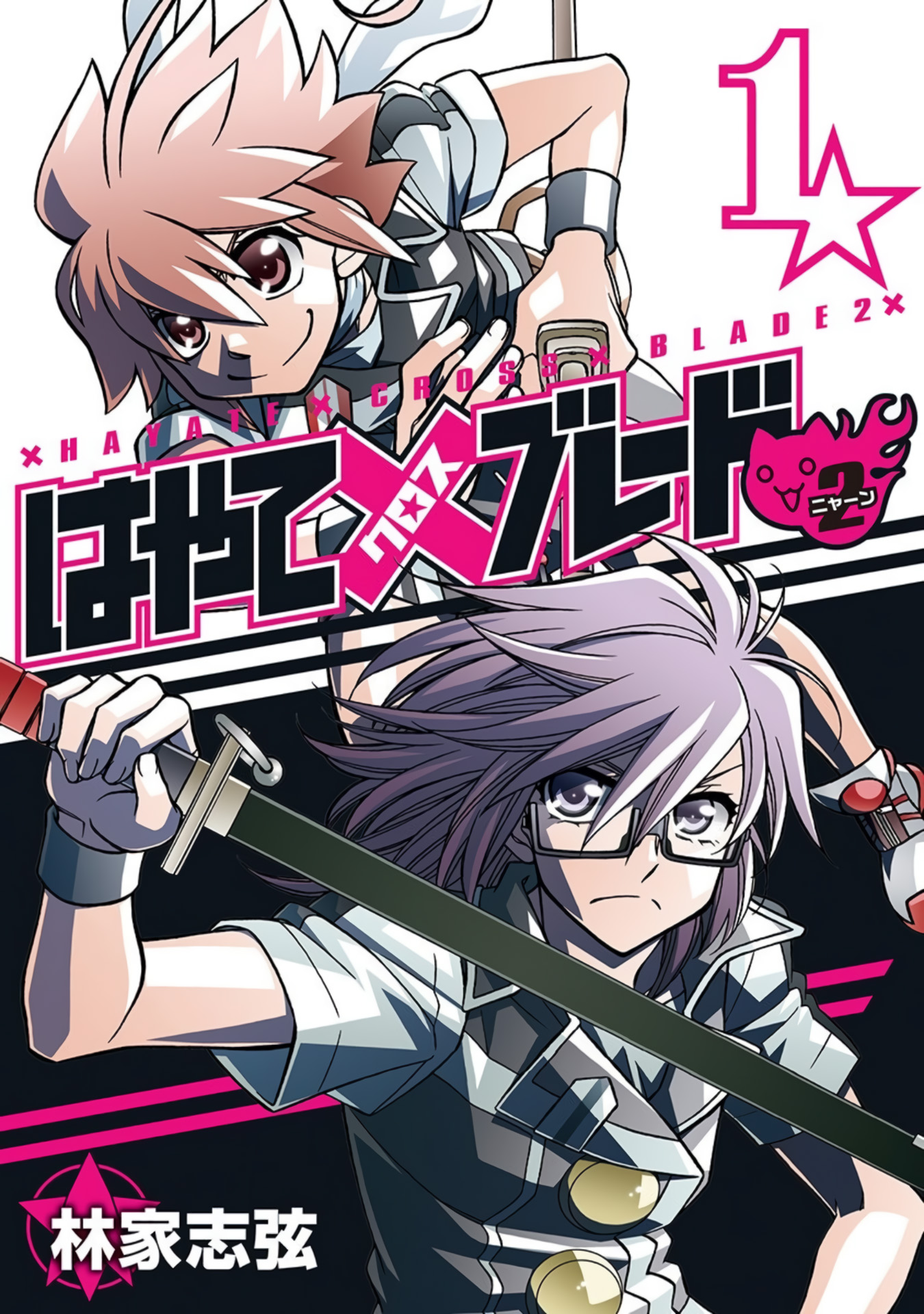 Hayate x Blade 2 第1页