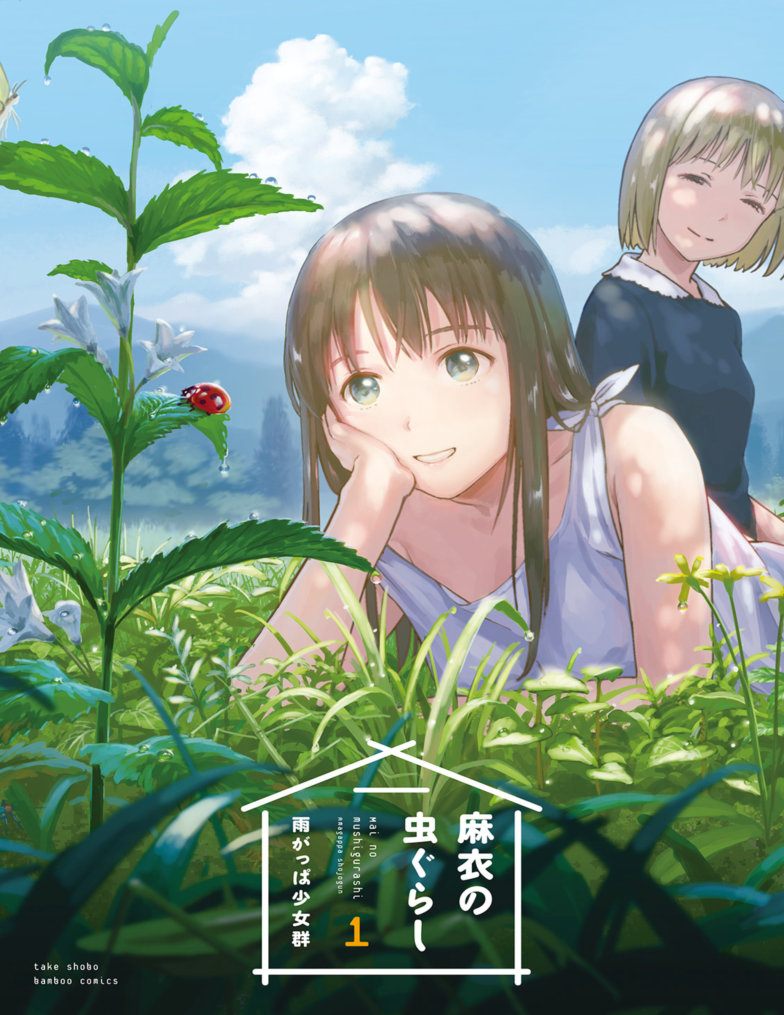 Mai's Insect Life 第1页