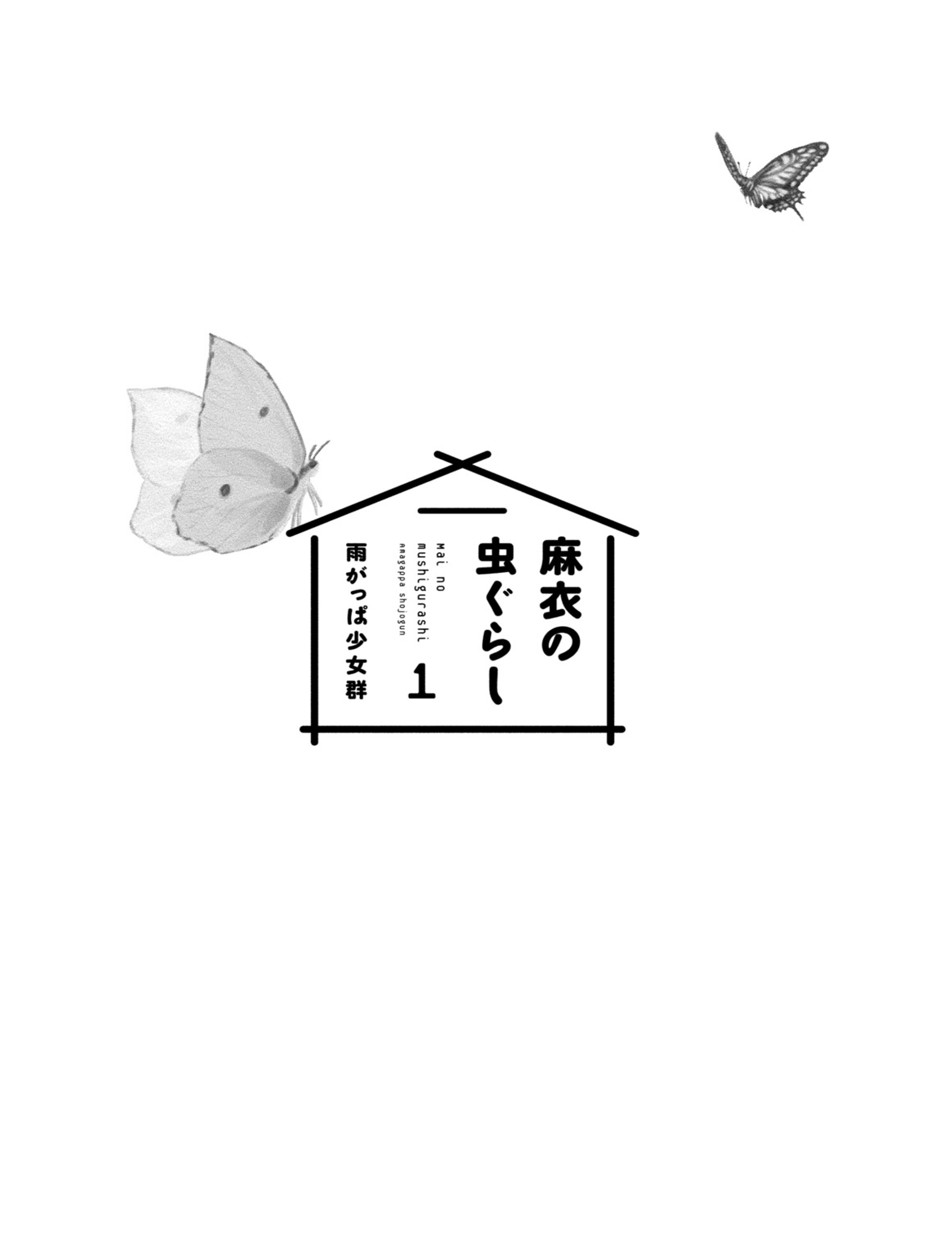 Mai's Insect Life 第3页