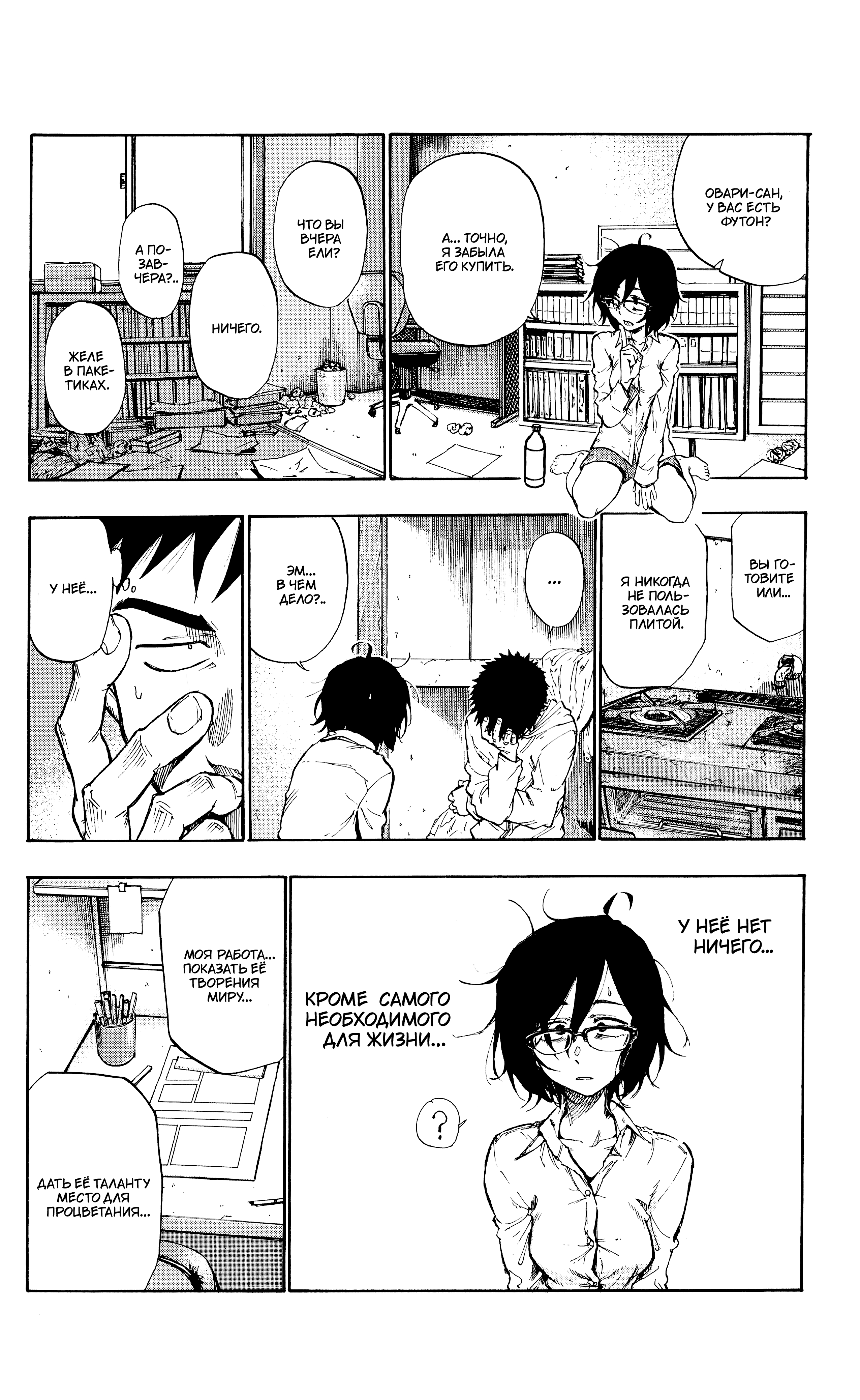 Itookashi Oneshot 第24页