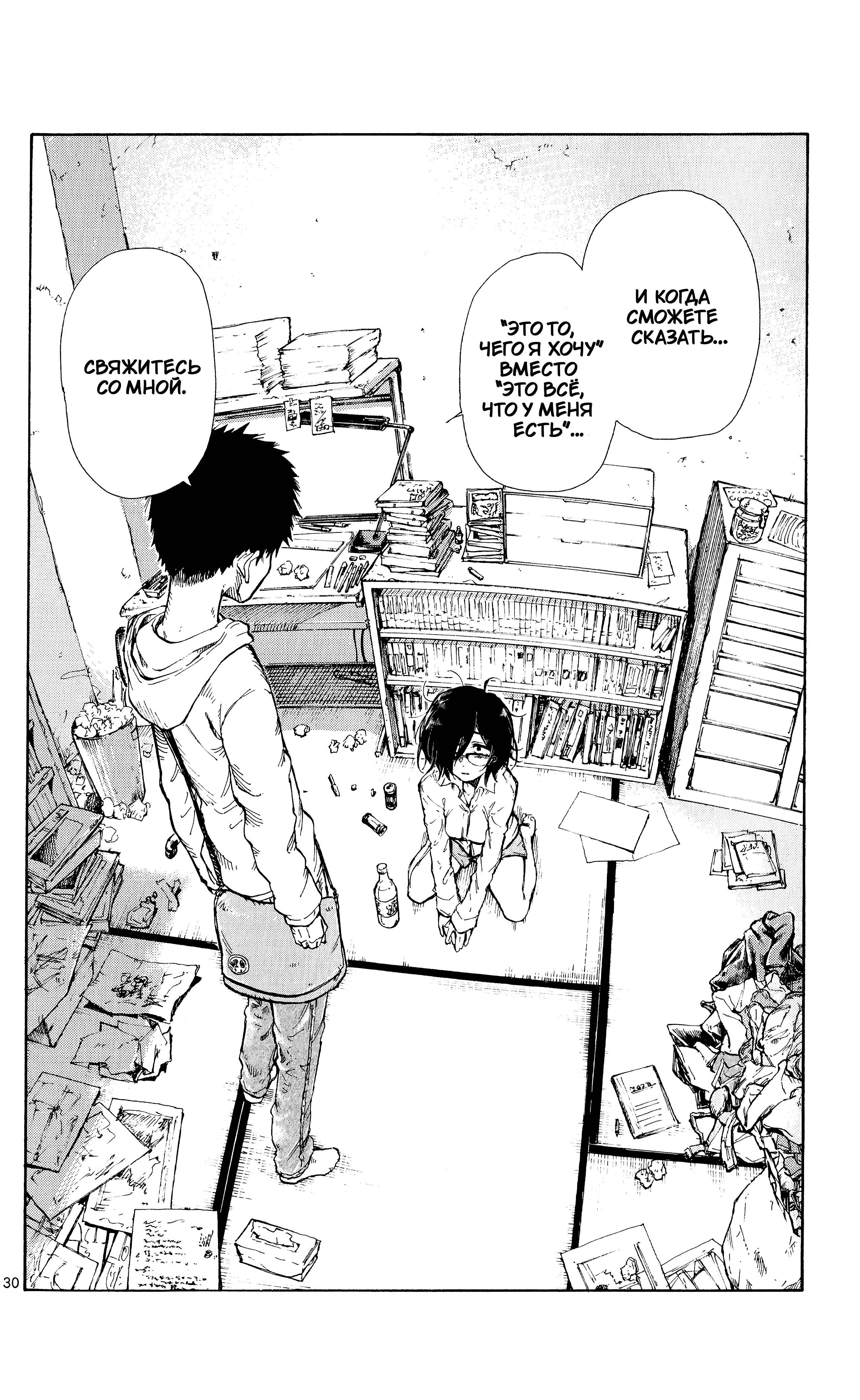 Itookashi Oneshot 第30页
