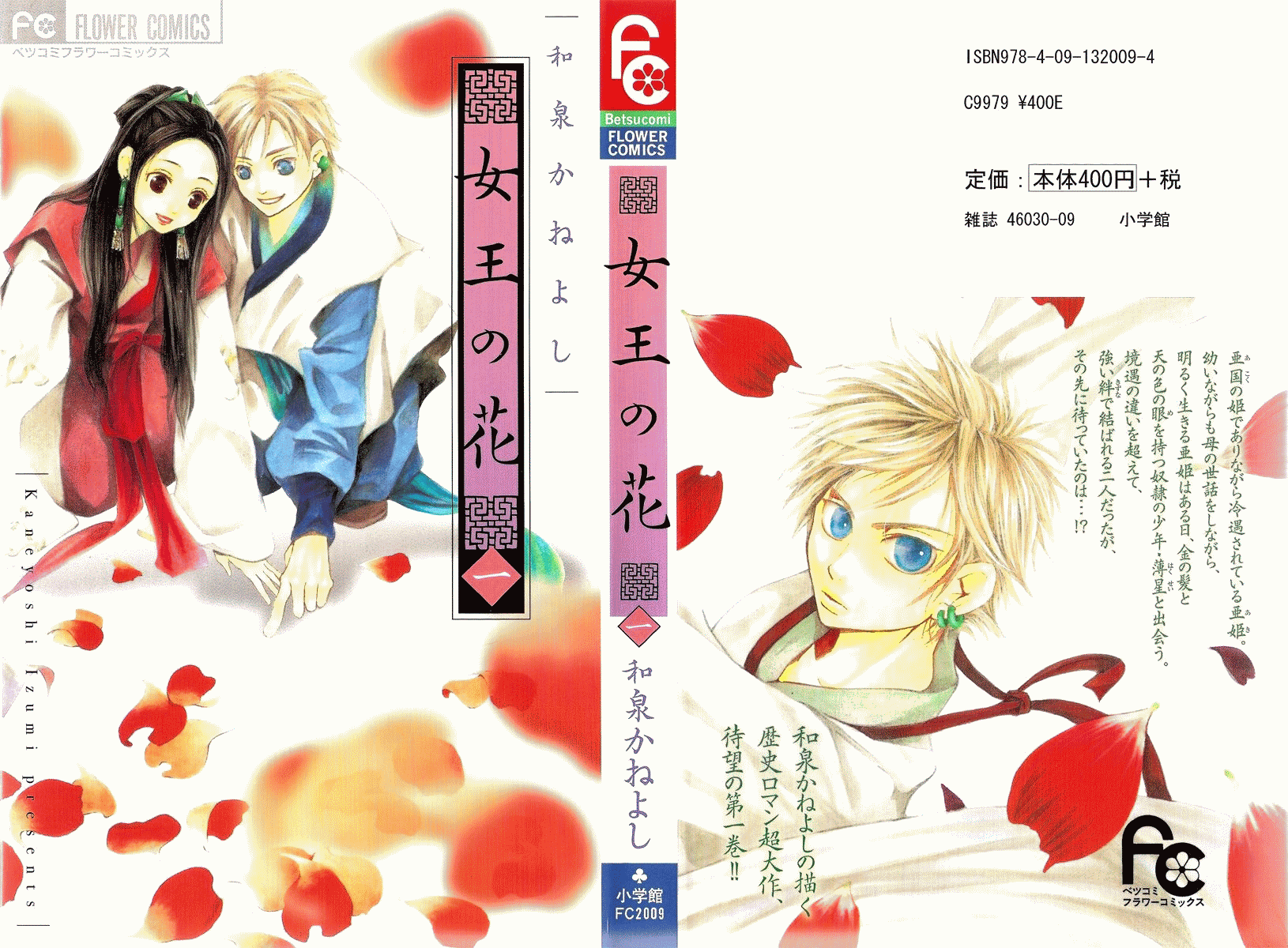 The Queen's Flower 第1页