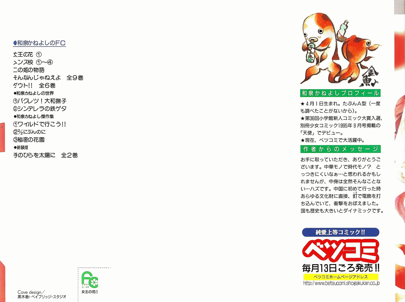 The Queen's Flower 第2页