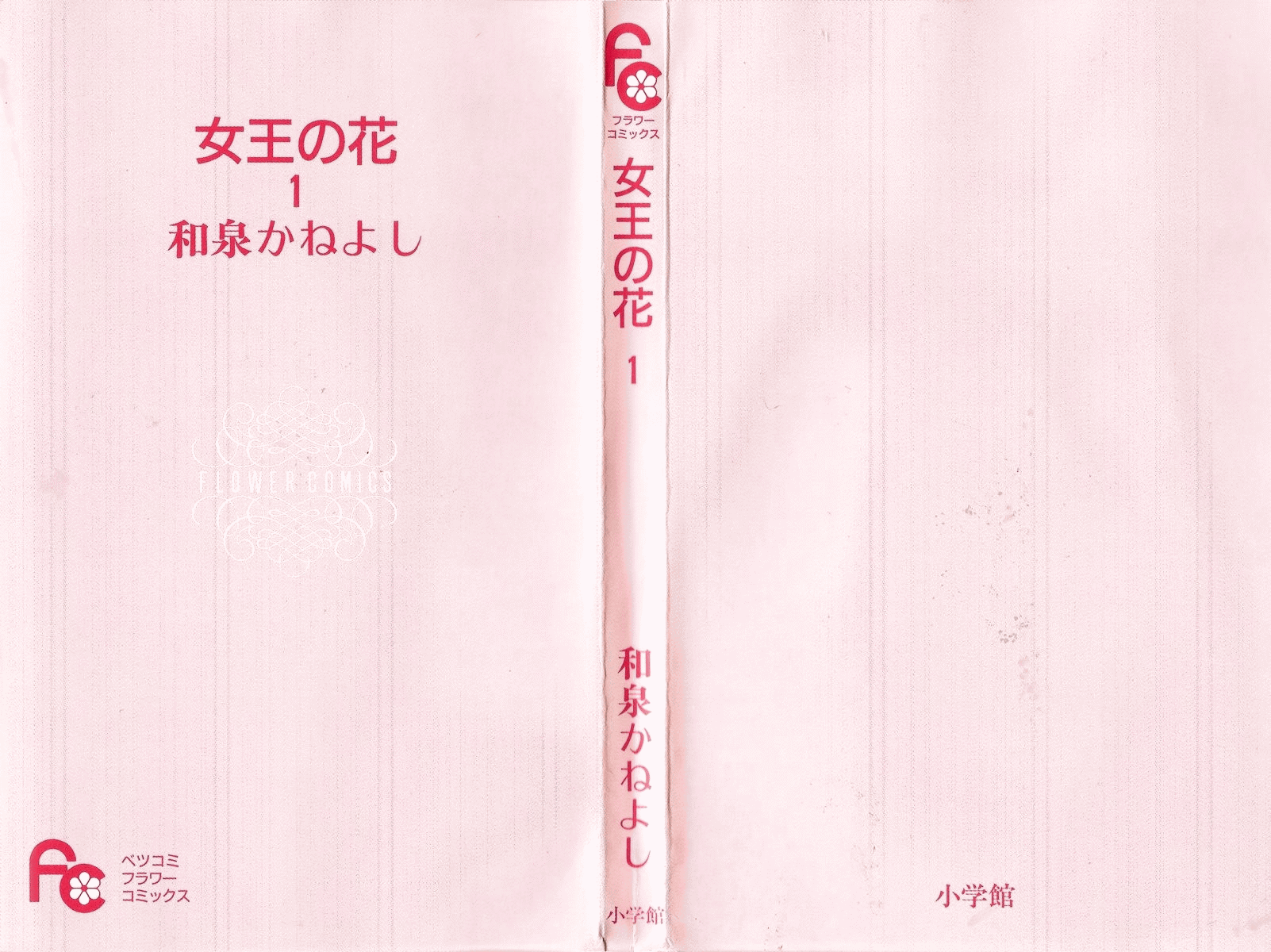 The Queen's Flower 第3页