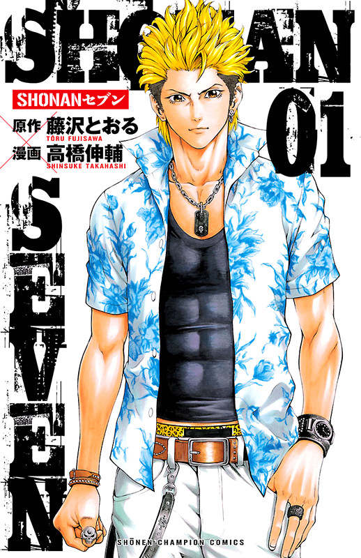 Shonan Seven 第1页