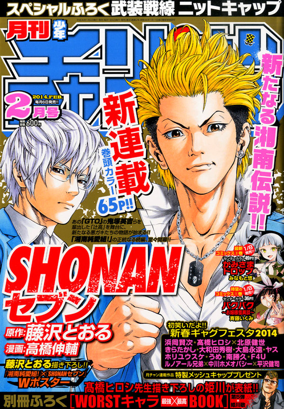 Shonan Seven 第2页