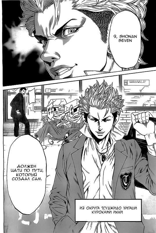 Shonan Seven Vol. 1 Ch. 1 第14页