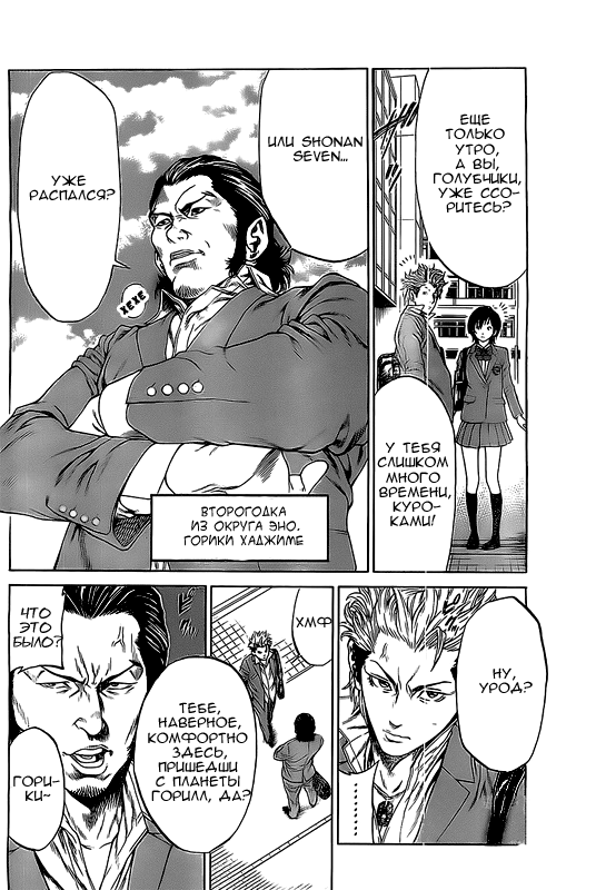 Shonan Seven Vol. 1 Ch. 1 第18页