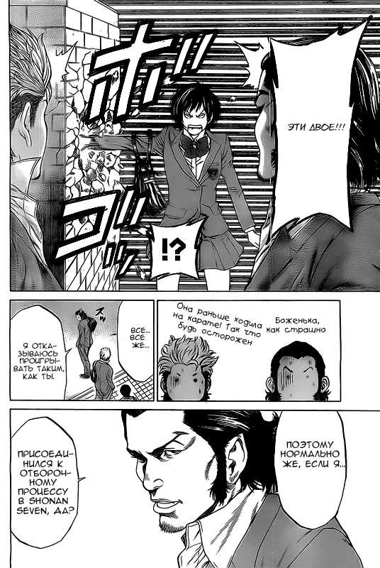 Shonan Seven Vol. 1 Ch. 1 第20页