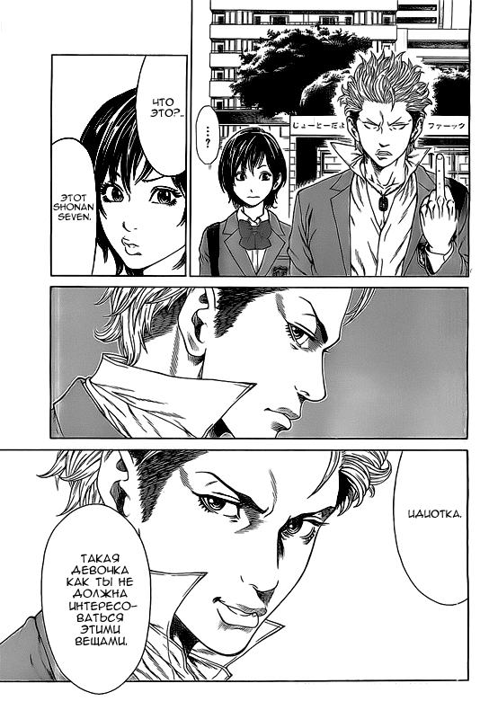 Shonan Seven Vol. 1 Ch. 1 第21页