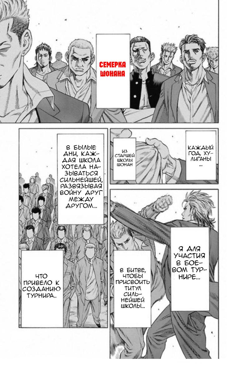 Shonan Seven Vol. 1 Ch. 1 第23页