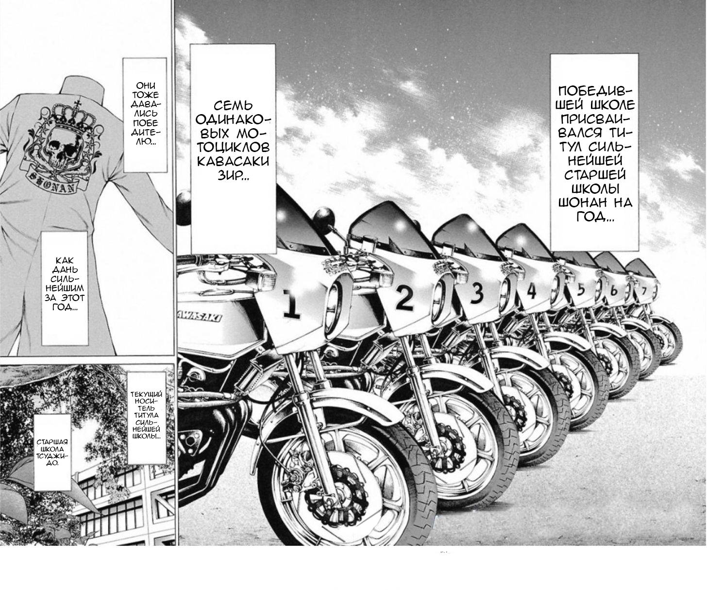 Shonan Seven Vol. 1 Ch. 1 第24页