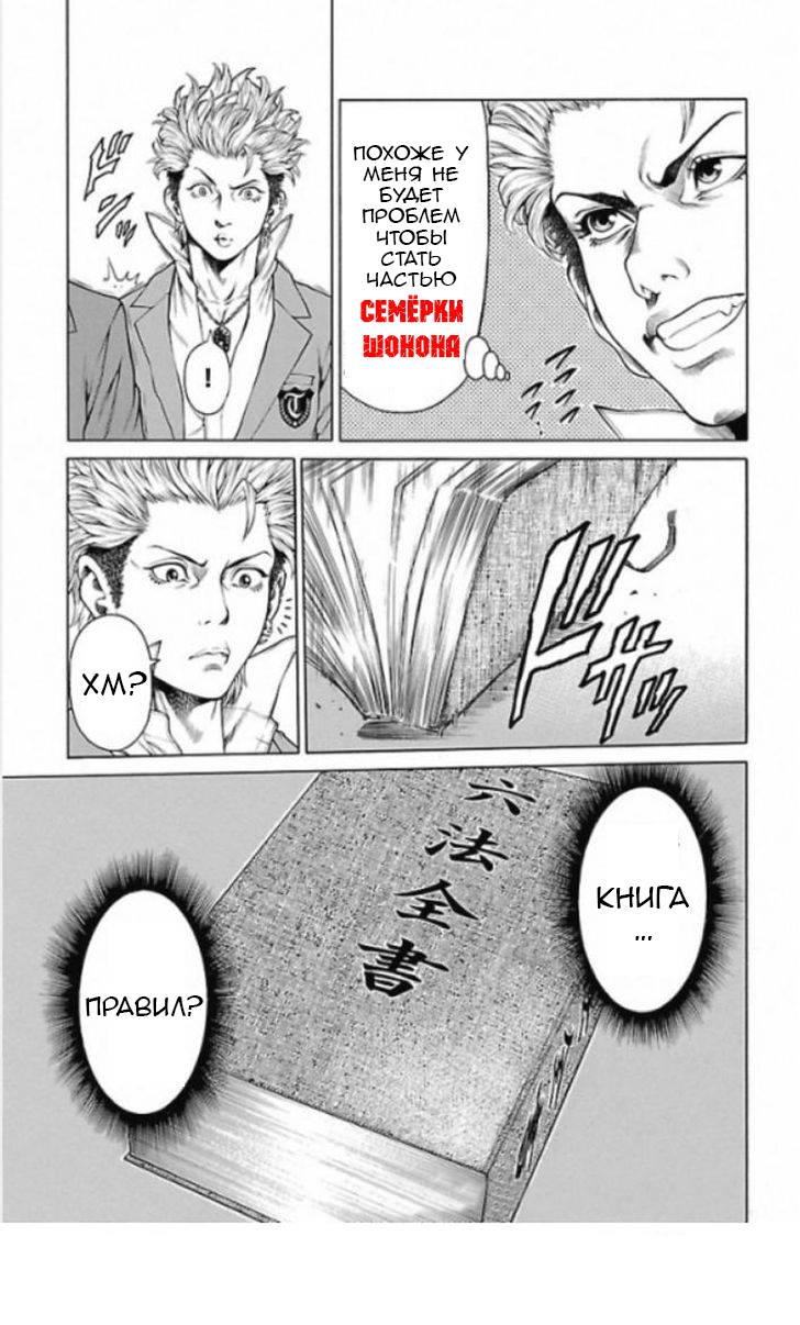 Shonan Seven Vol. 1 Ch. 1 第28页