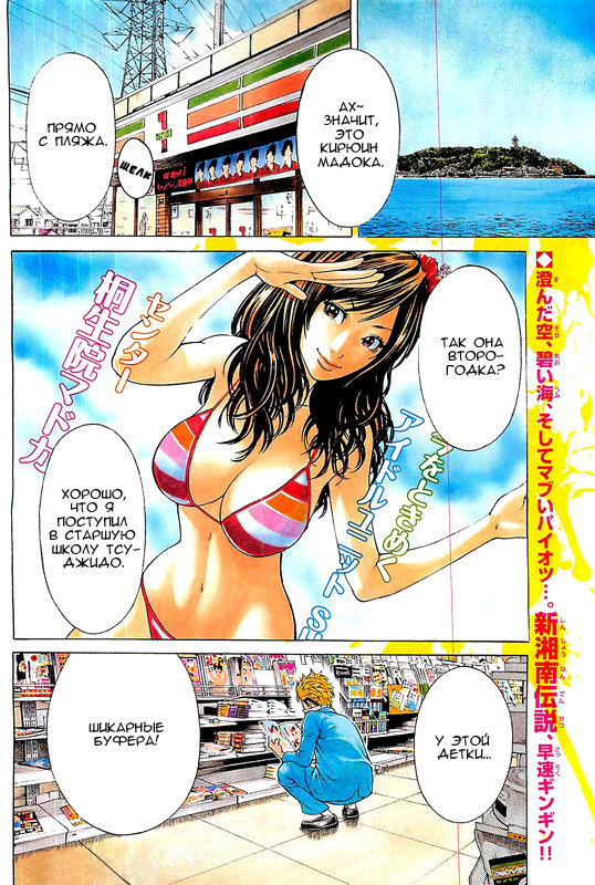 Shonan Seven 第7页