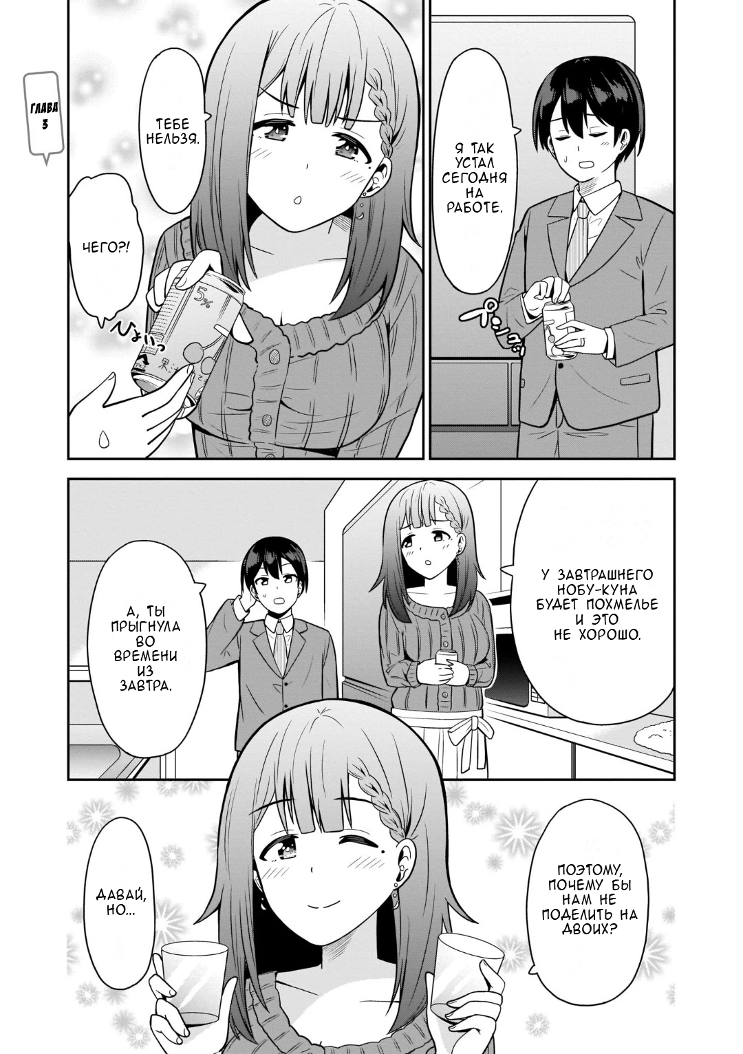 Soretomo Time Leap ni Suru? Vol. 1 Ch. 3 第1页
