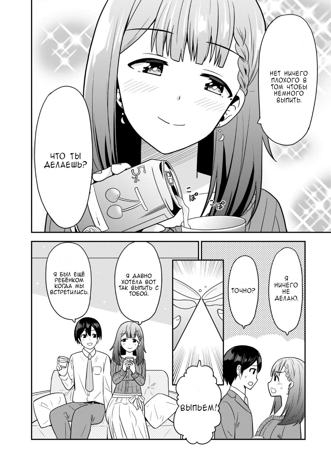 Soretomo Time Leap ni Suru? Vol. 1 Ch. 3 第2页