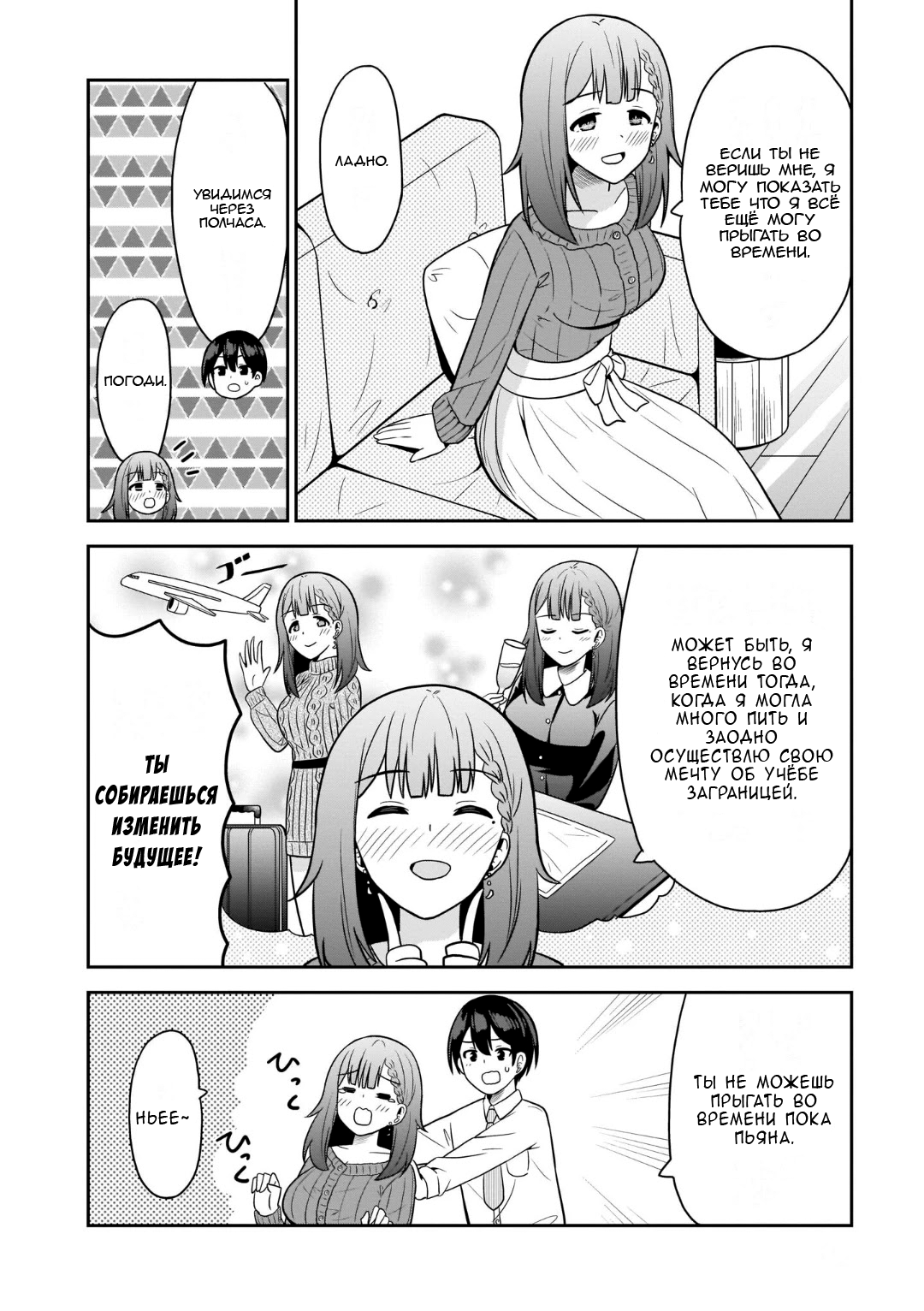 Soretomo Time Leap ni Suru? Vol. 1 Ch. 3 第6页