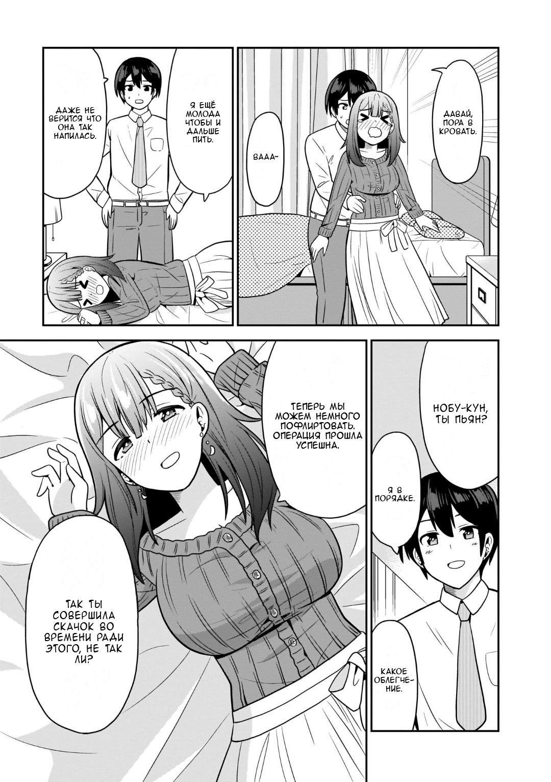 Soretomo Time Leap ni Suru? Vol. 1 Ch. 3 第7页