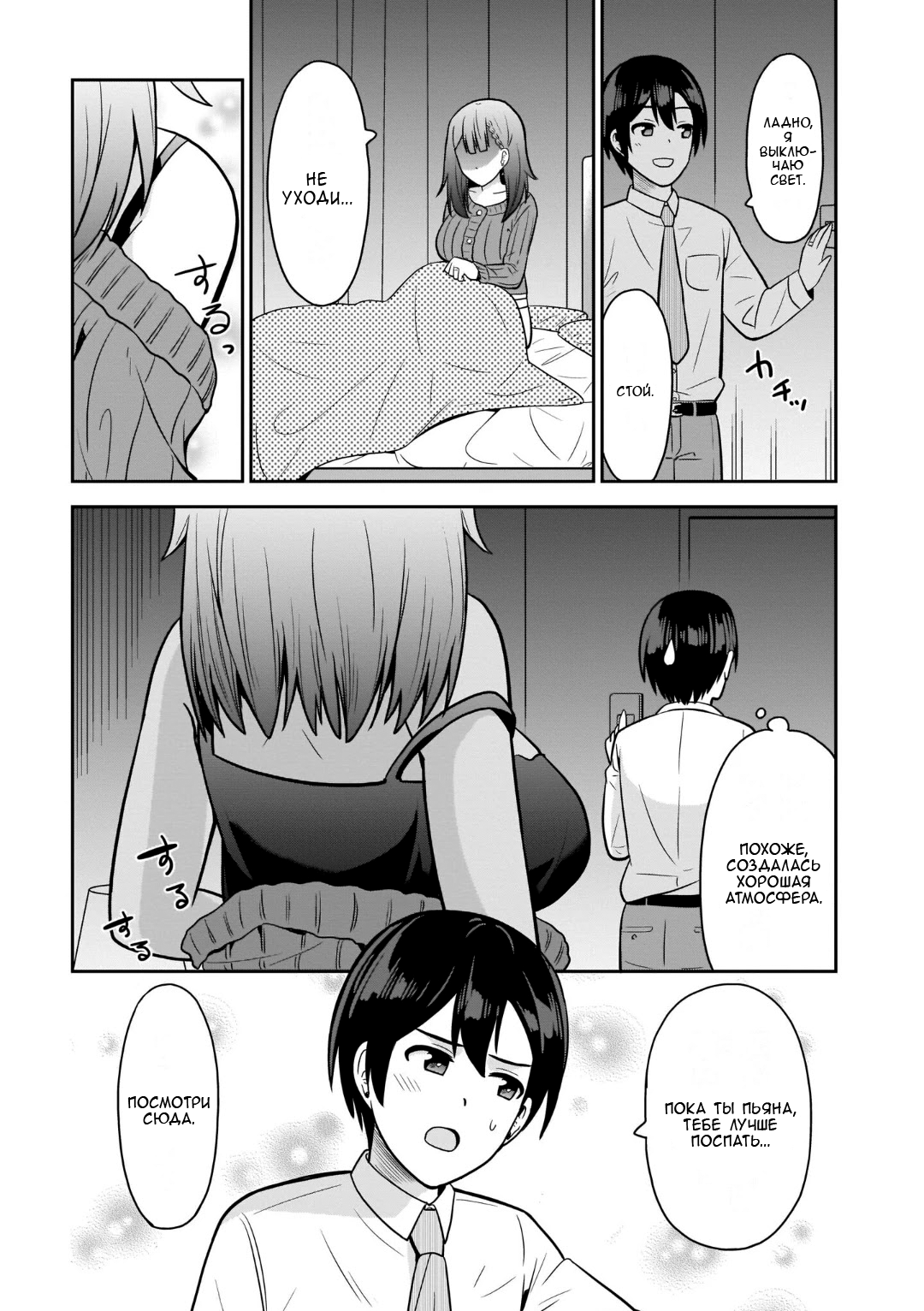 Soretomo Time Leap ni Suru? Vol. 1 Ch. 3 第9页