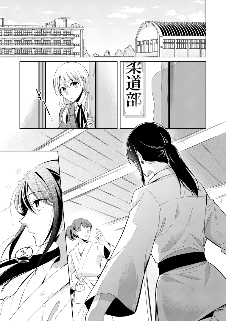 Takane-san and Arashi-chan 第3页