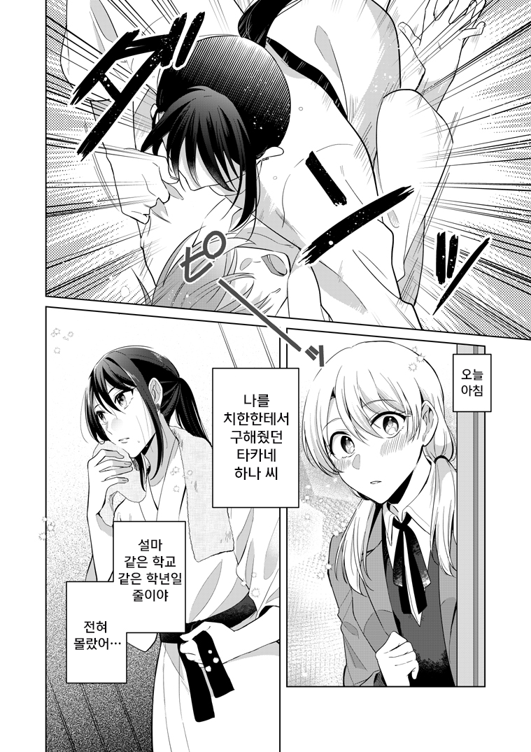 Takane-san and Arashi-chan 第4页
