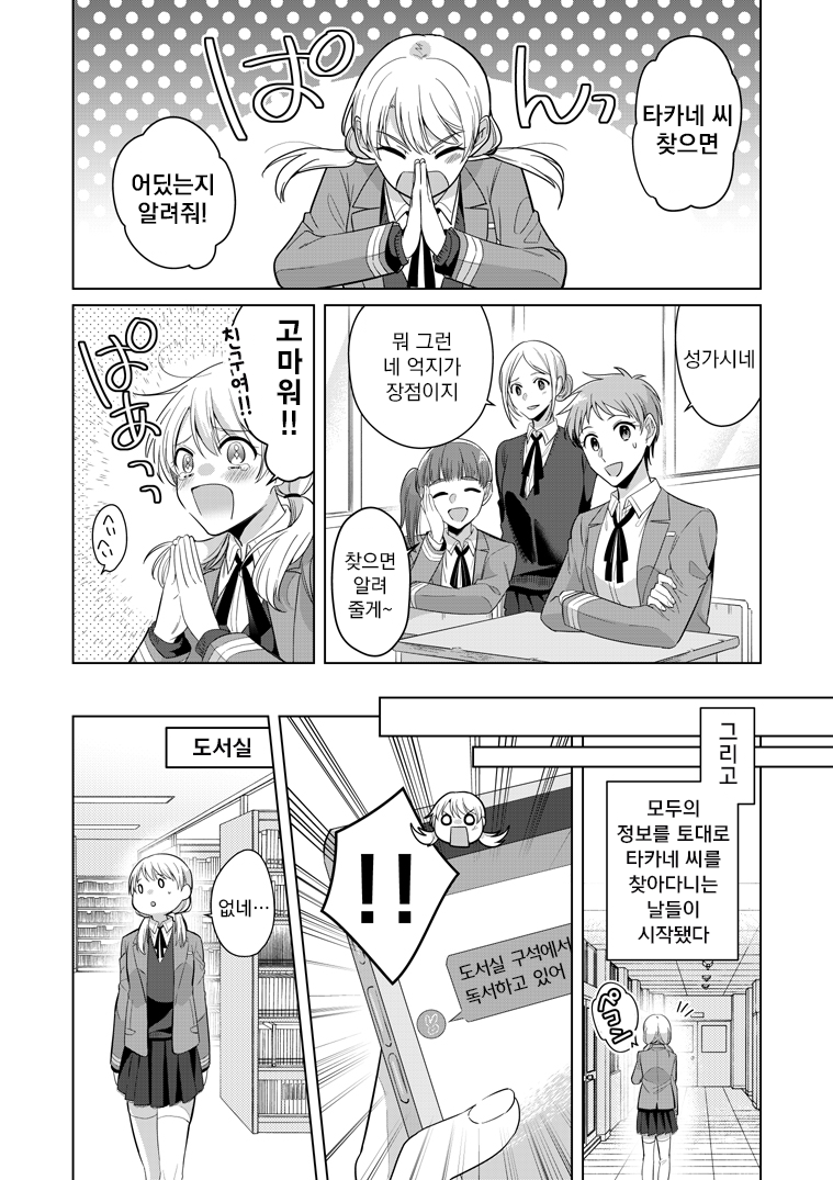 Takane-san and Arashi-chan 第8页