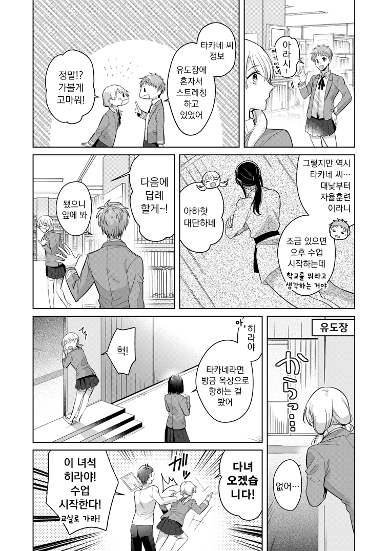 Takane-san and Arashi-chan 2022/1/11 첫 번째 이야기 第9页