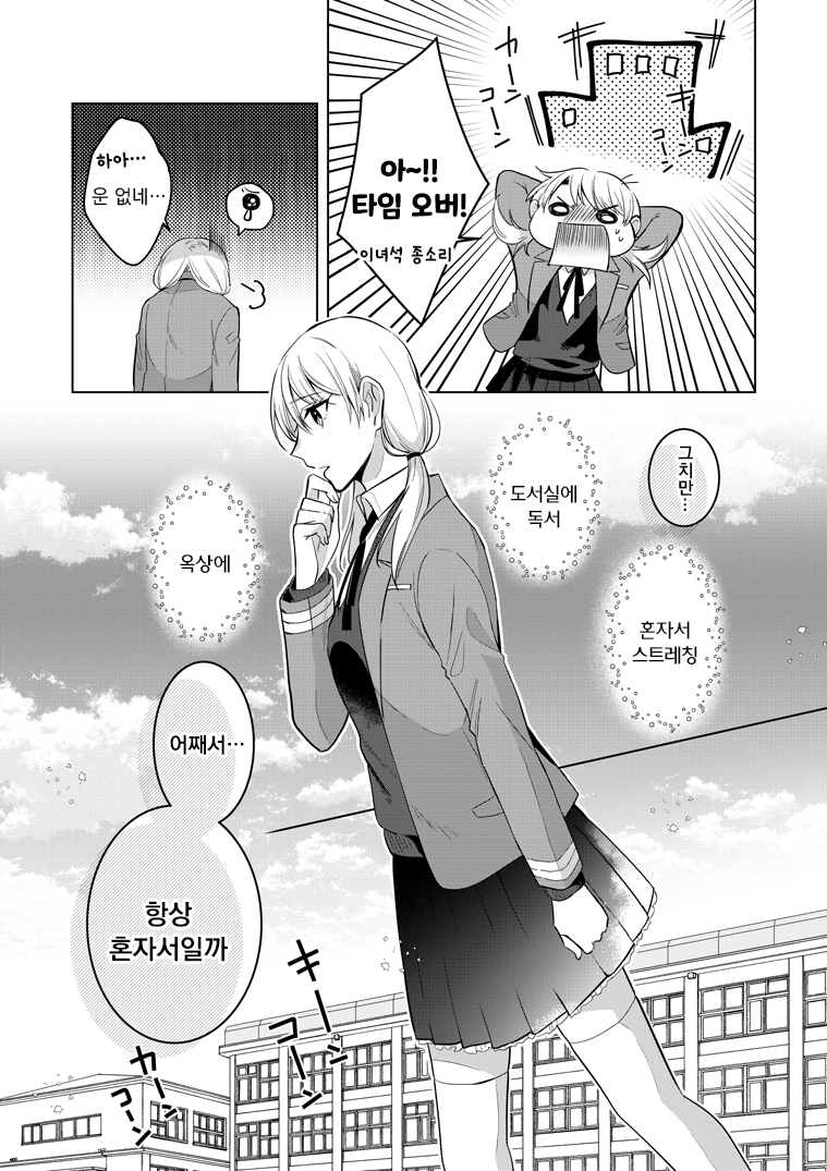 Takane-san and Arashi-chan 2022/1/11 첫 번째 이야기 第10页