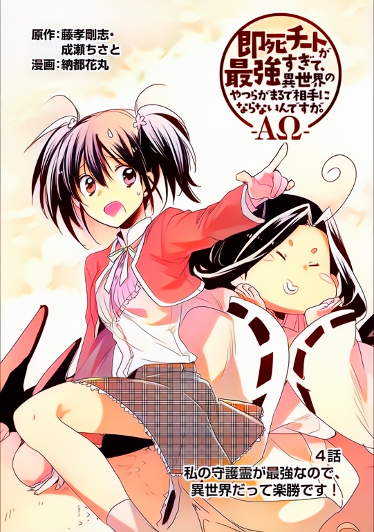 Sokushi Cheat ga Saikyou Sugite, Isekai no Yatsura ga Marude Aite ni Naranai n desu ga (Fan Colored) Vol. 1 Ch. 4 第1页