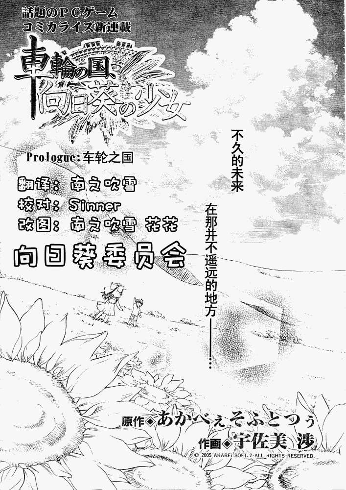 Sharin no Kuni, Himawari no Shoujo 第1页