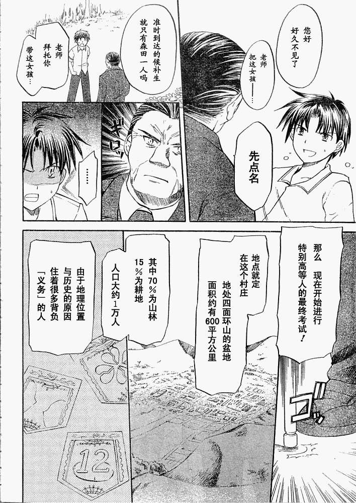Sharin no Kuni, Himawari no Shoujo Vol. 1 Ch. 1 第12页