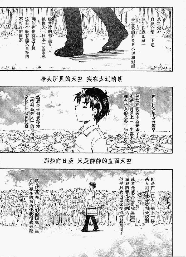 Sharin no Kuni, Himawari no Shoujo 第3页