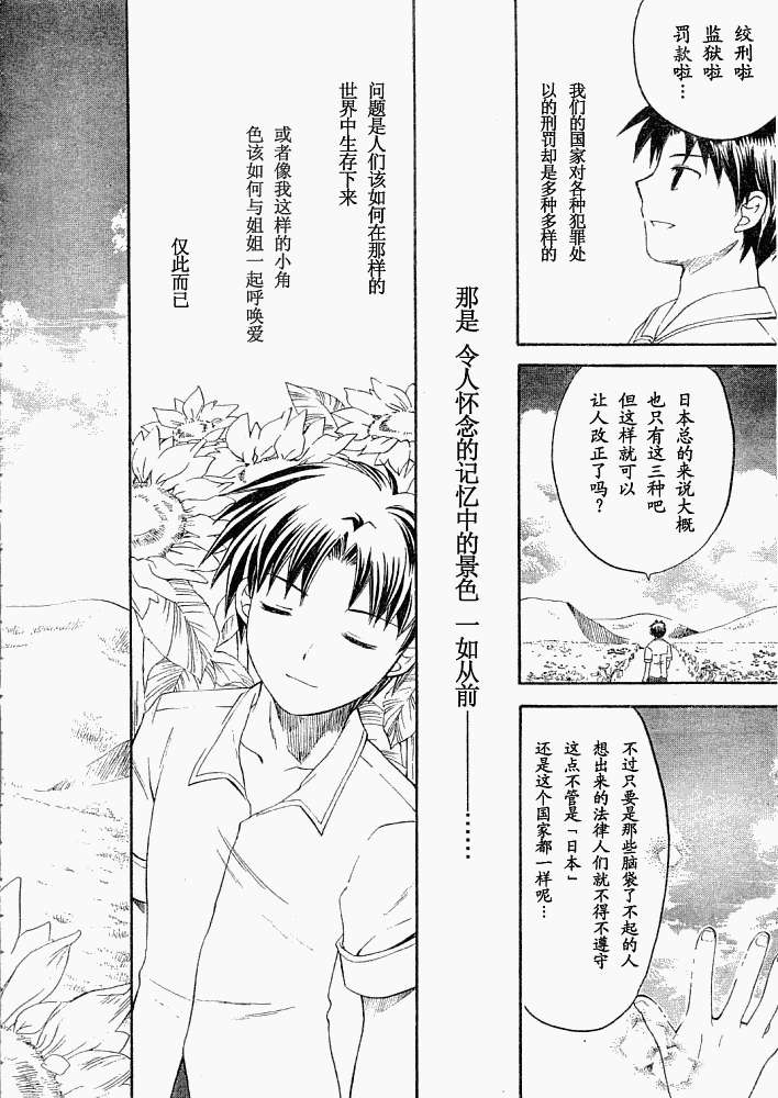 Sharin no Kuni, Himawari no Shoujo 第4页