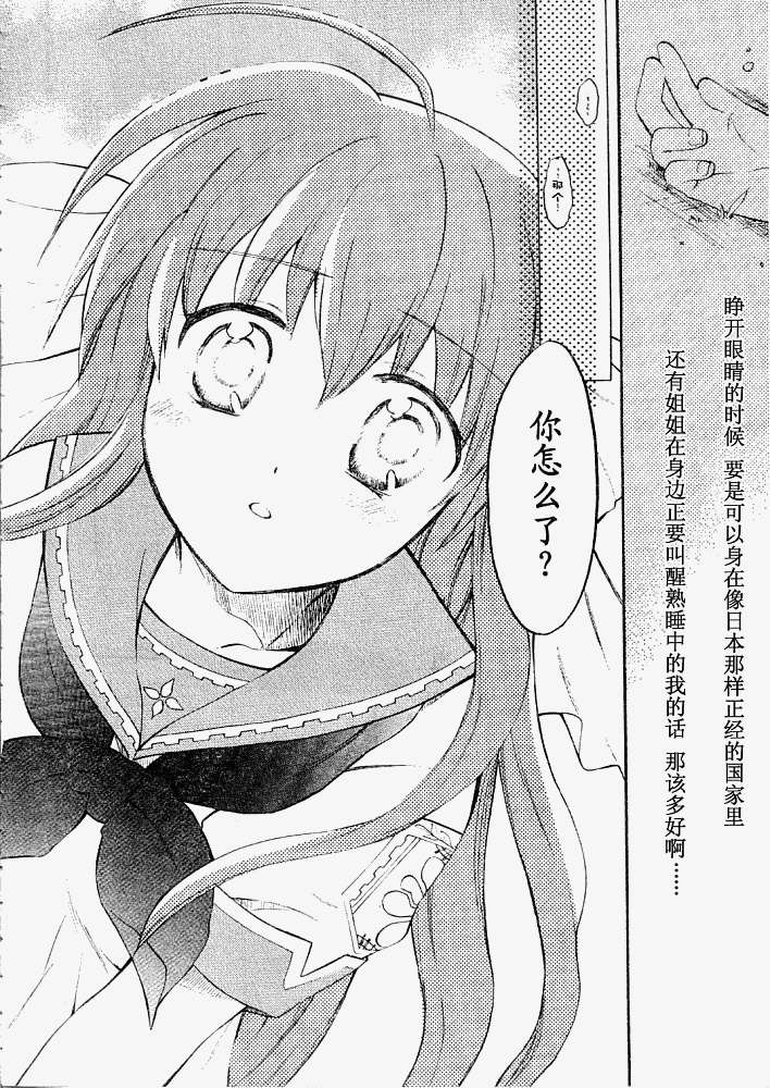 Sharin no Kuni, Himawari no Shoujo 第6页