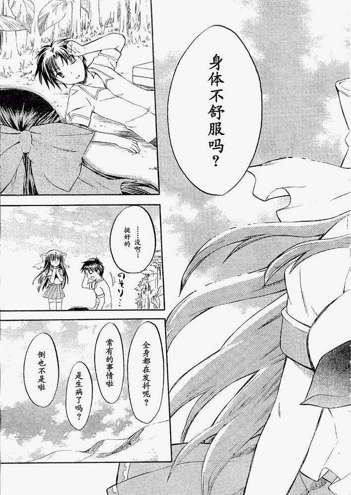 Sharin no Kuni, Himawari no Shoujo 第7页