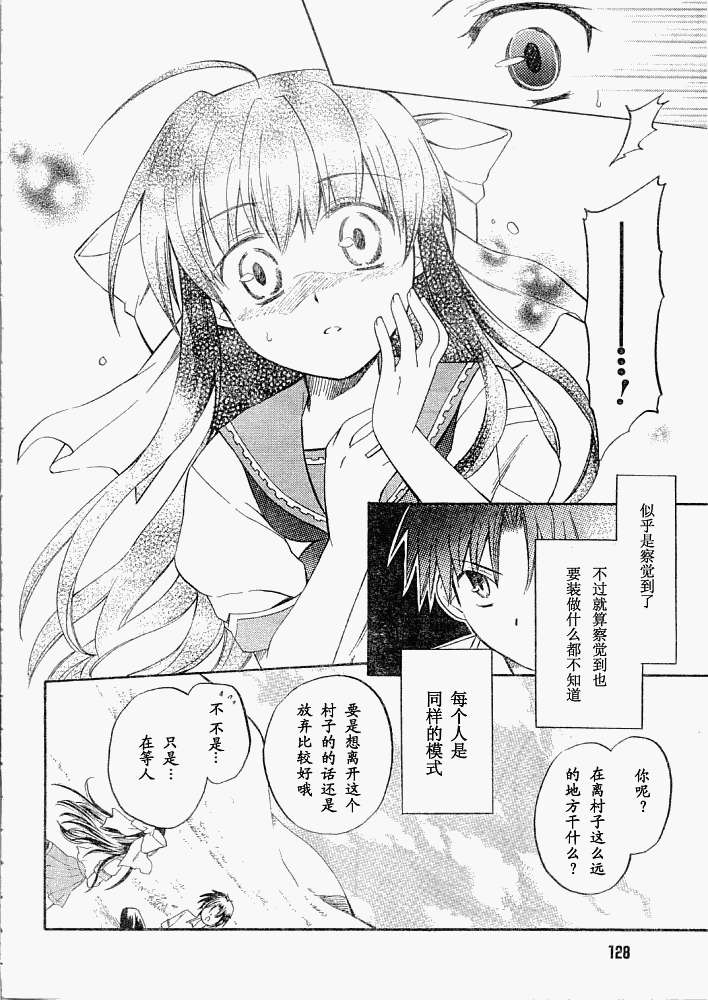 Sharin no Kuni, Himawari no Shoujo 第8页