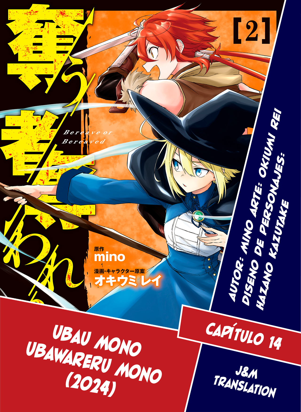 Ubau Mono Ubawareru Mono (2024) Lena Forma. 第1页