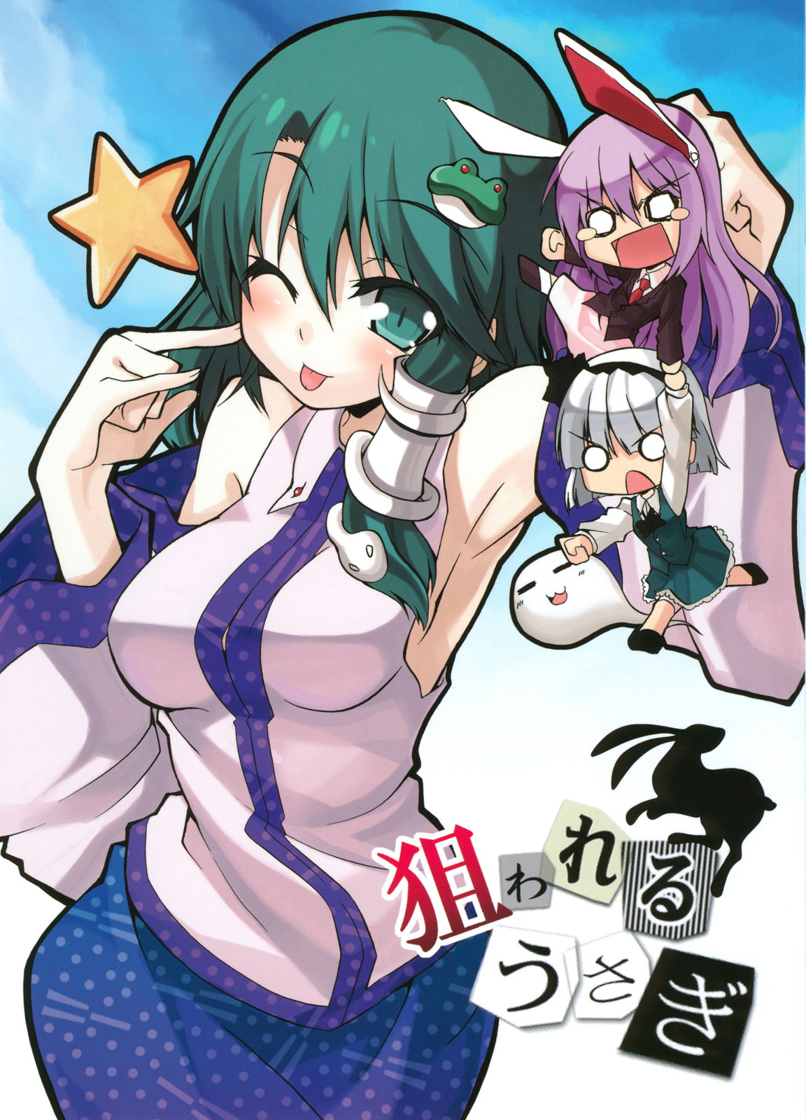 Touhou - Targeting the Rabbit (Doujinshi) 第1页
