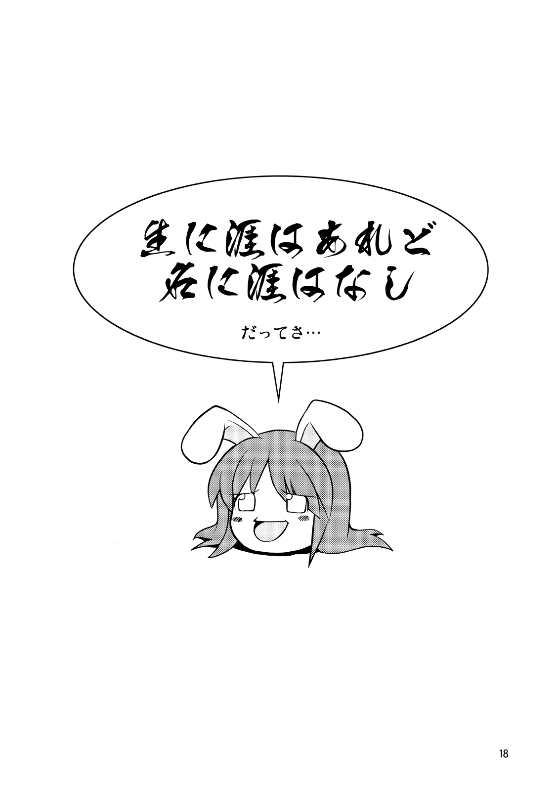 Touhou - Targeting the Rabbit (Doujinshi) Oneshot 第19页